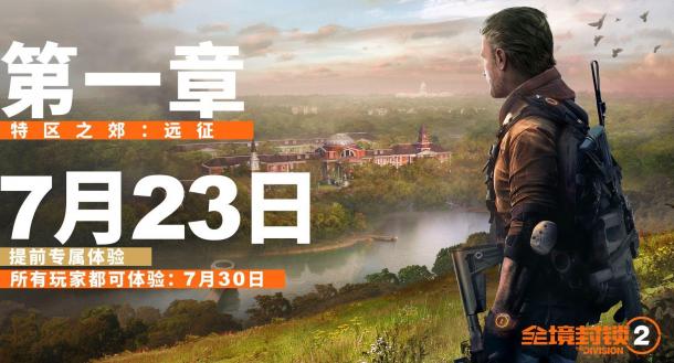 全境封鎖2