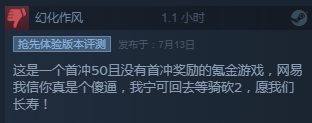 諸多問(wèn)題引不滿 網(wǎng)易《戰(zhàn)意》EA版Steam褒貶不一