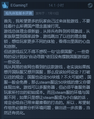 诸多问题引不满 网易《战意》EA版Steam褒贬不一