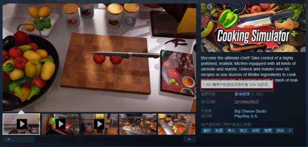 《料理模拟器》Steam好评率74% 就是优化差点