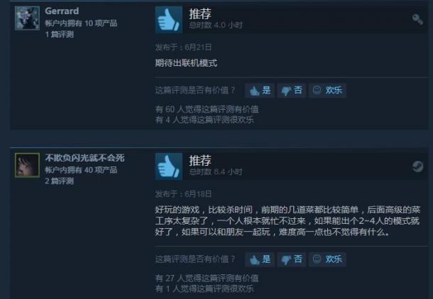 《料理模拟器》Steam好评率74% 就是优化差点