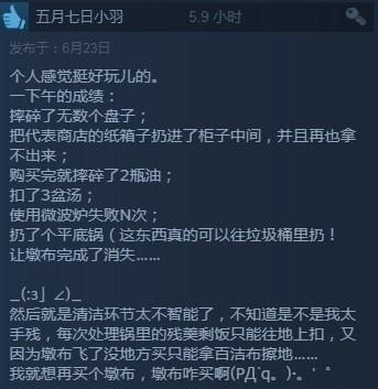 《料理模拟器》Steam好评率74% 就是优化差点