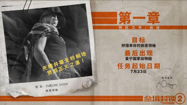 《全境封鎖2》免費(fèi)內(nèi)容第一章7月23日推出 首先面向季票玩家