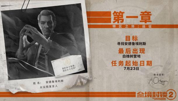 《全境封鎖2》免費(fèi)內(nèi)容第一章7月23日推出 首先面向季票玩家