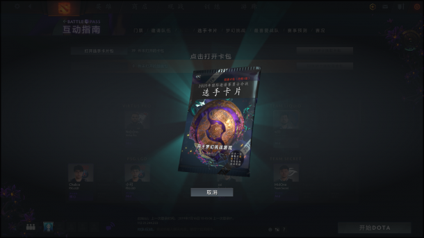 《DOTA2》Ti9选手卡牌系统上线