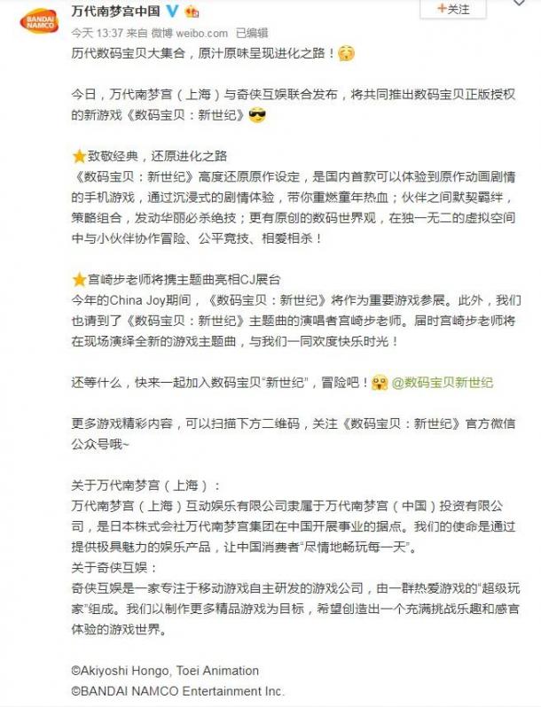 萬代將與奇?zhèn)b互娛聯(lián)合推出新手游《數(shù)碼寶貝：新世紀(jì)》 亮相ChinaJoy 2019