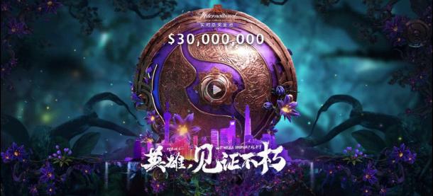 金色的信仰之力《DOTA2》Ti9总奖金突破三千万！