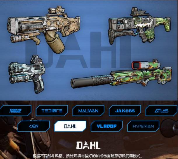 《無(wú)主之地3》九大類槍械特色介紹 游戲共有四大星球