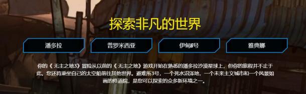 《無(wú)主之地3》九大類槍械特色介紹 游戲共有四大星球