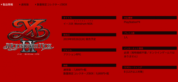 《伊苏9》定价正式公布 普通版价格超过500元