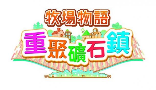可愛有氣質(zhì)！《牧場物語：重聚礦石鎮(zhèn)》新結(jié)婚備胎公開