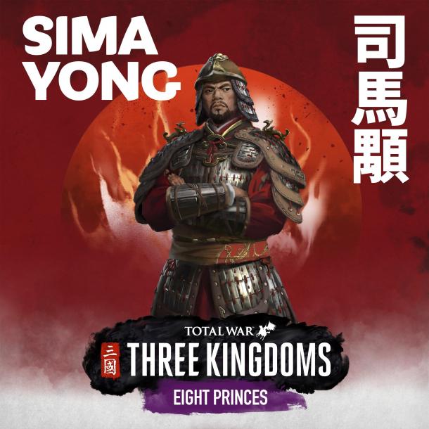 《全面戰(zhàn)爭：三國》DLC“八王之亂”河間王司馬颙介紹