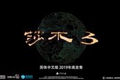 CJ2019《莎木3》中文宣传片 简中版2019年底发售