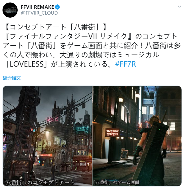 《最終幻想7：重制版》全新概念原畫曝光 人山人海八番街