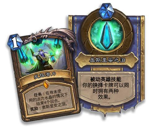 《爐石傳說》新版本“奧丹姆奇兵”來襲 登錄送傳說卡牌