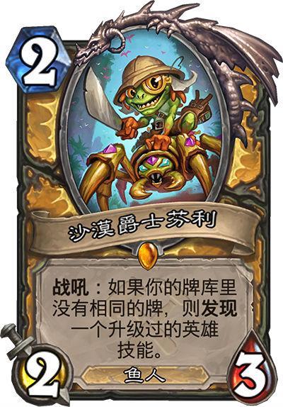 《爐石傳說》新版本“奧丹姆奇兵”來襲 登錄送傳說卡牌