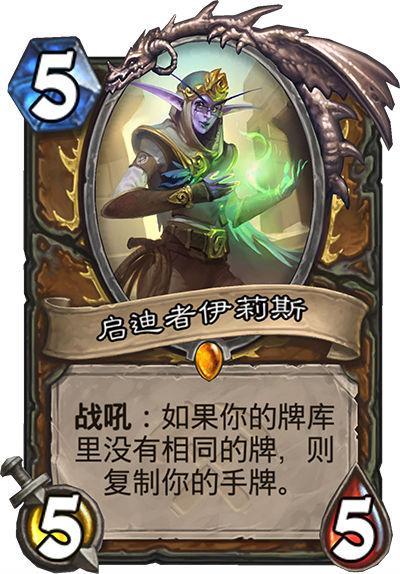 《爐石傳說》新版本“奧丹姆奇兵”來襲 登錄送傳說卡牌