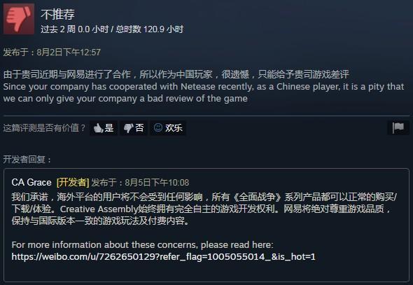 《全面战争：三国》近日突增大量差评 30日好评已降至58%