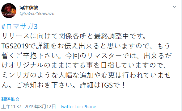 《浪漫沙加3重制版》即將完成 未來將公布更多詳情