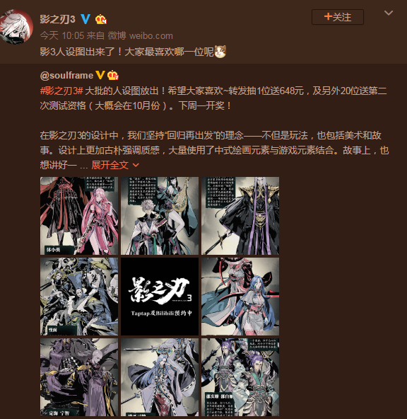 《影之刃3》新人設(shè)圖公布 黑魂美術(shù)設(shè)計(jì)師打造
