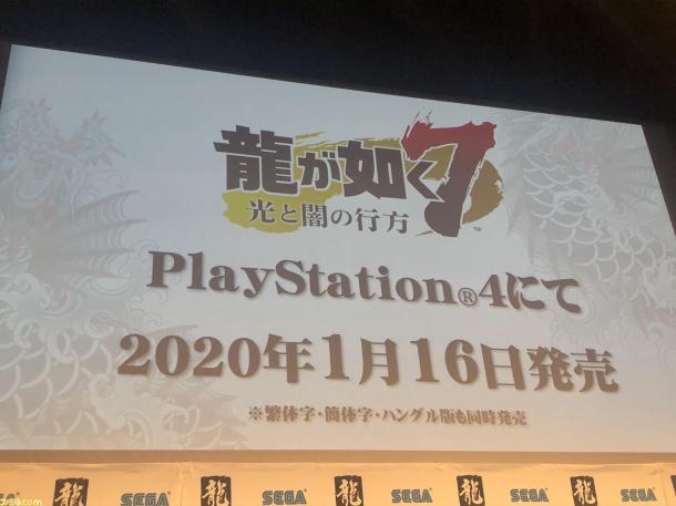 《如龍7》正式公布 明年1月16日發售同步中文