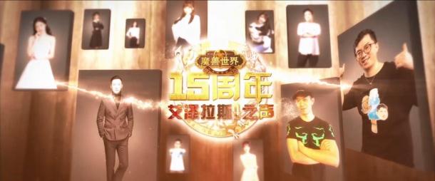 《魔獸世界》首檔音樂真人秀 40位主播一起來唱歌