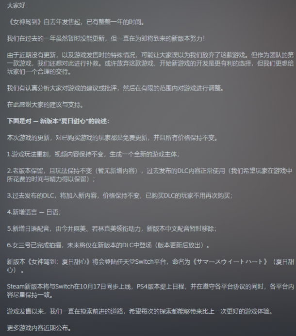 《女神駕到》PC版資料片夏日甜心將至 帶來巨大變化