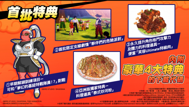 首批特典披露 《龍珠Z：卡卡羅特》中文TV宣傳片！