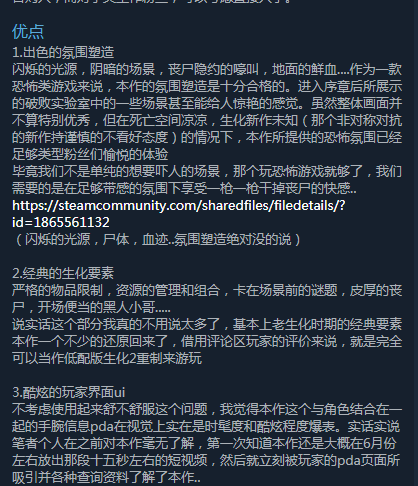 民间版生化 《白日噩梦1998》Steam评价为多半好评