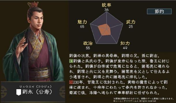 《三国志14》追加武将汇总第三弹 刘备次子登场