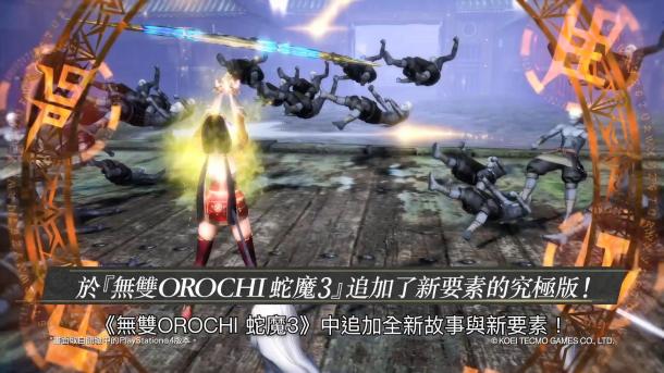 《无双大蛇3：终极版》中文PV 新人物哈迪斯、阿基里斯公开