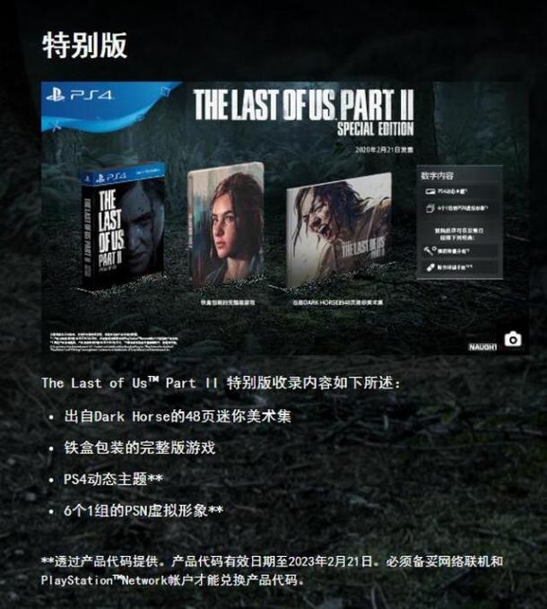 《最后的生還者2》簡體中文版同步發(fā)售 有中文字幕