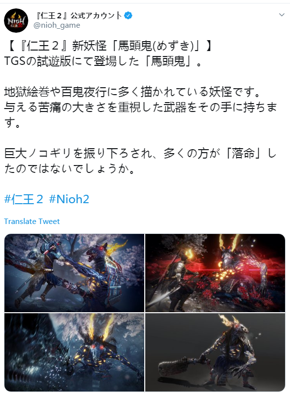 《仁王2》新妖怪馬頭鬼截圖 手舞大鋸能輕易讓人喪命