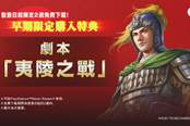 王道还是霸道？《三国志14》第一弹中文PV公开