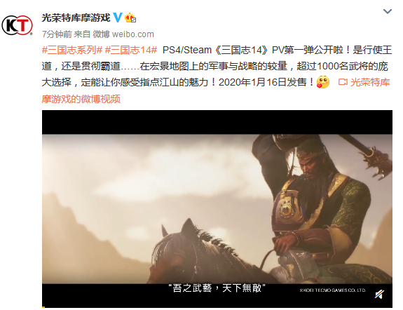 王道還是霸道？《三國志14》第一彈中文PV公開