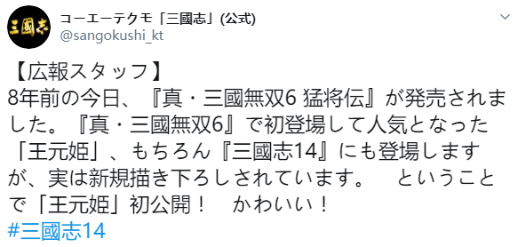 嬌俏可人晉皇后 《三國志14》王元姬立繪公開