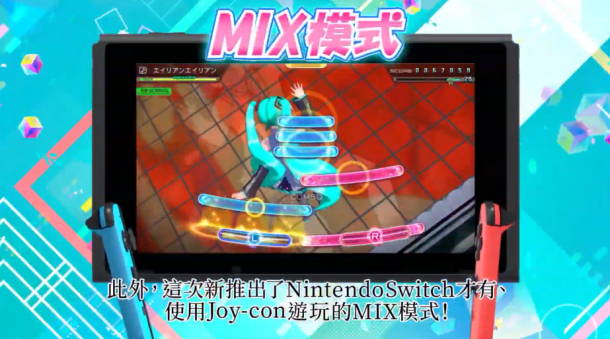 《初音未來：歌姬計(jì)劃MEGA39's》最新中文宣傳片 300套服裝任你換
