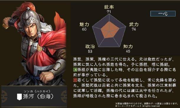 《三國(guó)志14》新武將孫河介紹 英姿勃發(fā)受孫策賞識(shí)