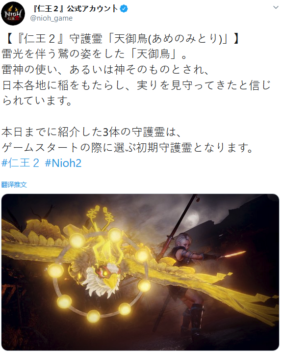 雷霆之力降臨！《仁王2》守護靈“天御鳥”介紹