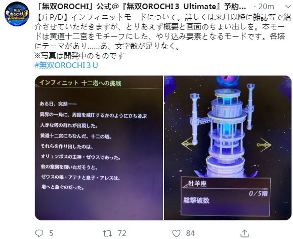 挑戰(zhàn)強力黃道十二塔！《無雙大蛇3：終極版》公布“無限”模式