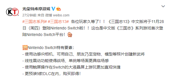 《三国志13》中文版Switch登陆日确认 11月28日正式发售