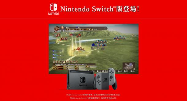 《三国志13》中文版Switch登陆日确认 11月28日正式发售