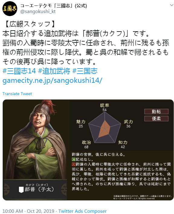 《三国志14》新武将郝普公开 五围紧缩多次叛降