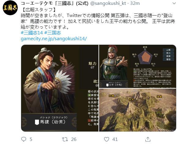 《三國志14》新武將馬謖王平公開 街亭一役壞蜀大計