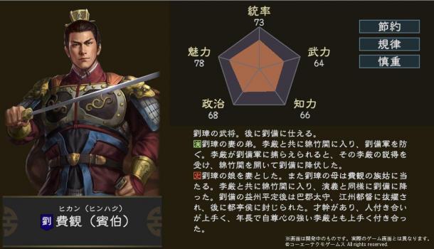 《三国志14》新武将费观介绍 一表人才擅长交际