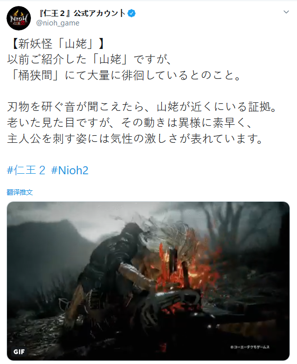 速度奇快的磨刀之妖！《仁王2》妖怪山姥情報公開 