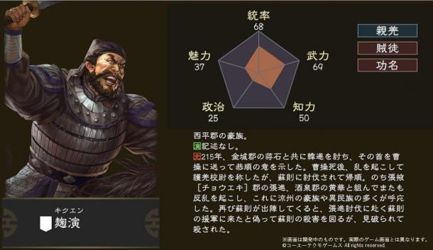 《三國志14》新武將麹演介紹 反復(fù)無常的叛賊