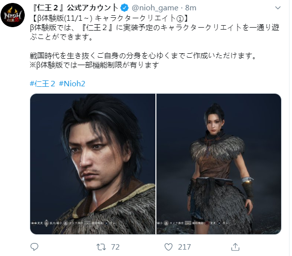《仁王2》B体验版角色创建部分细节公开 11月1日起开测