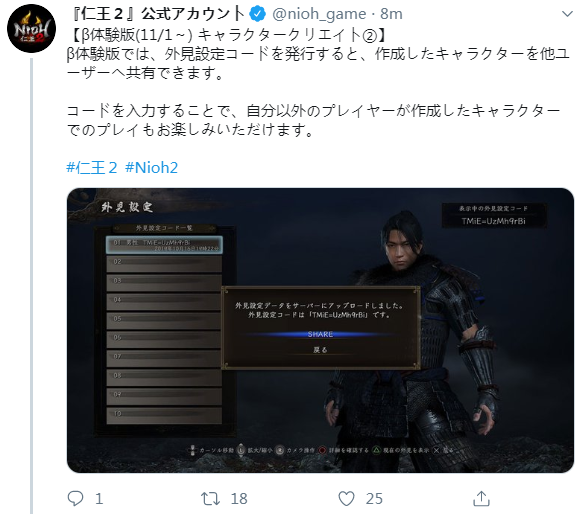 《仁王2》B体验版角色创建部分细节公开 11月1日起开测