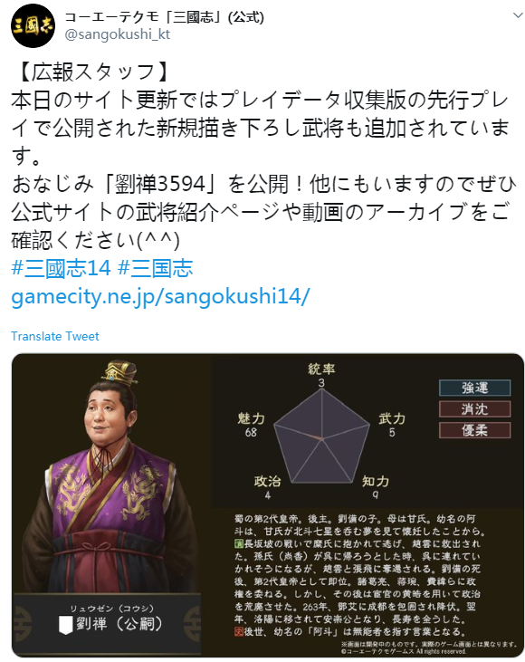 阿斗難扶樂不思蜀！《三國志14》新武將劉禪公開